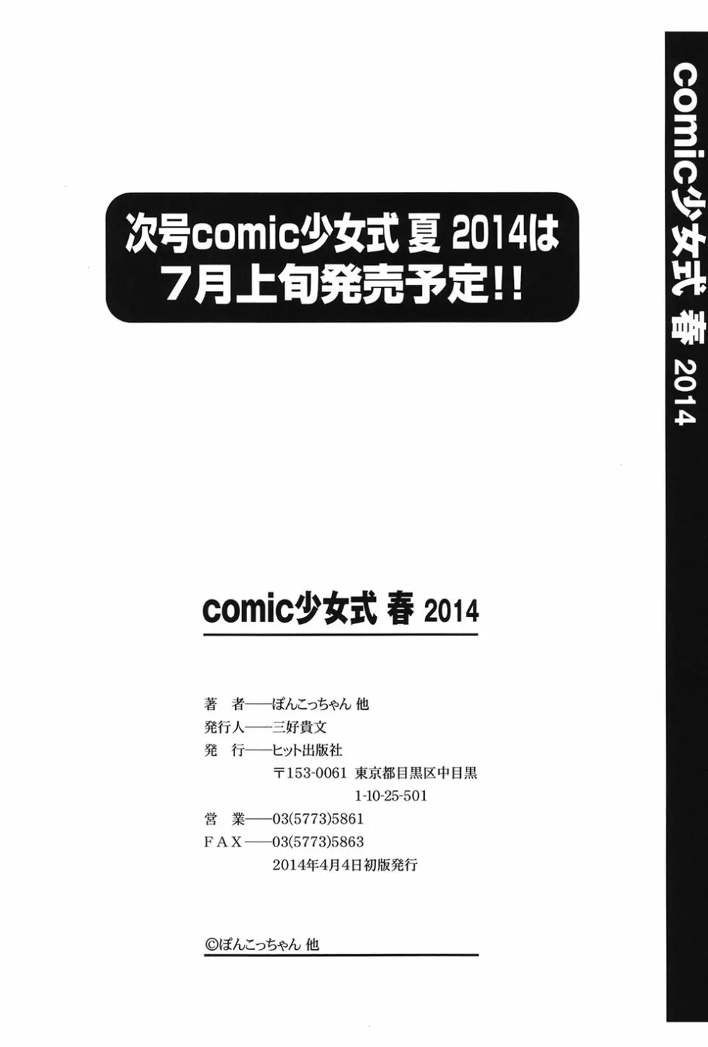 COMIC少女式 春 2014 213ページ