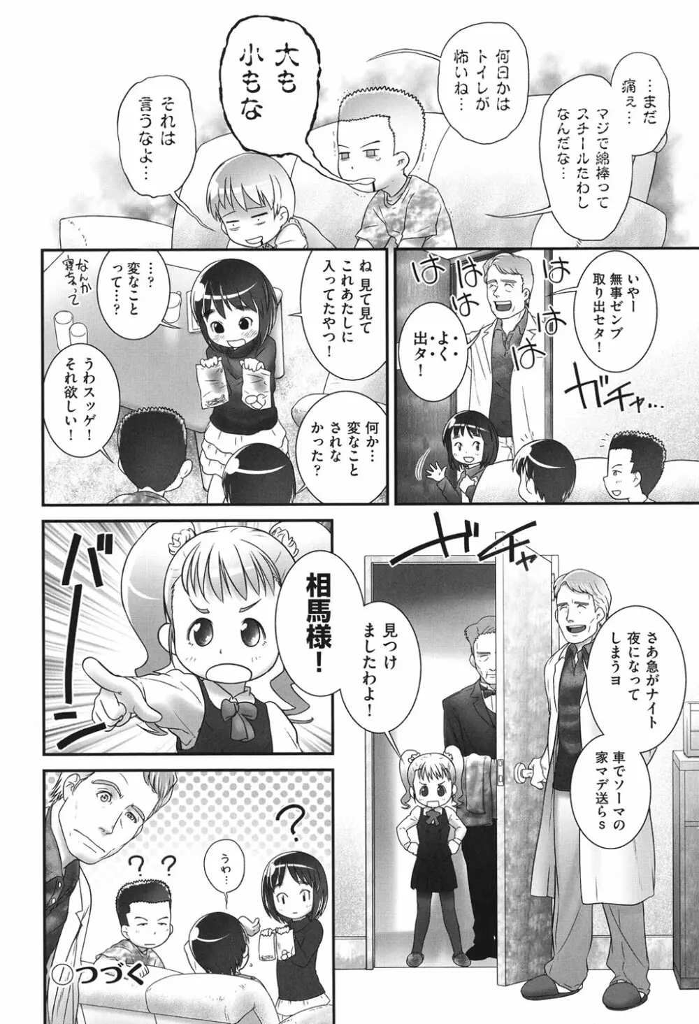 COMIC少女式 春 2014 29ページ