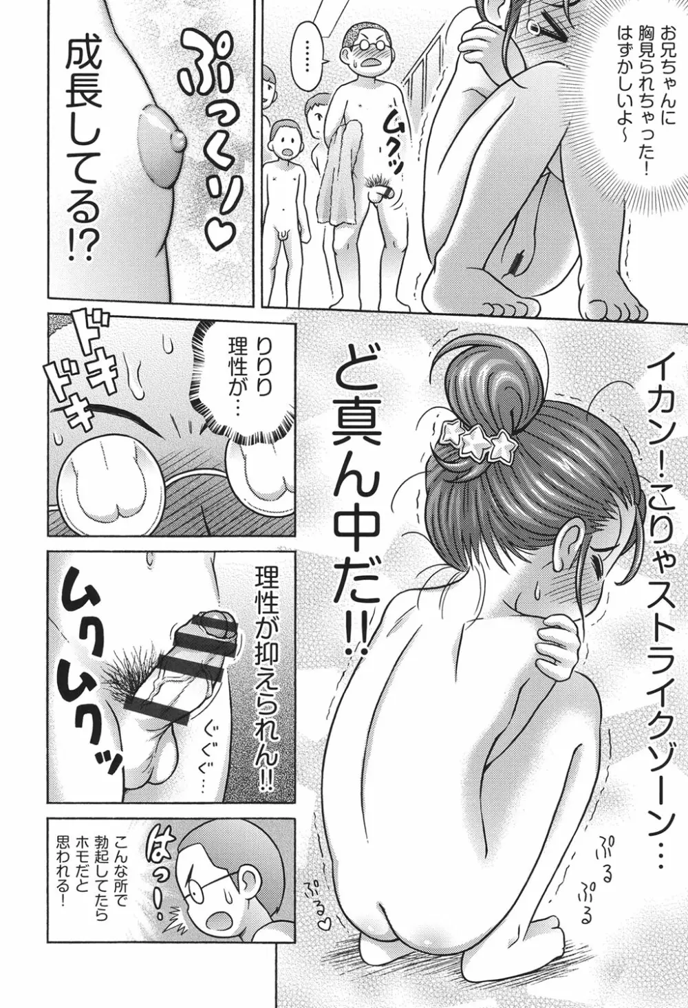 COMIC少女式 春 2014 33ページ
