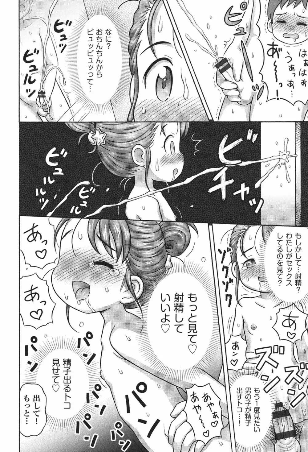 COMIC少女式 春 2014 43ページ