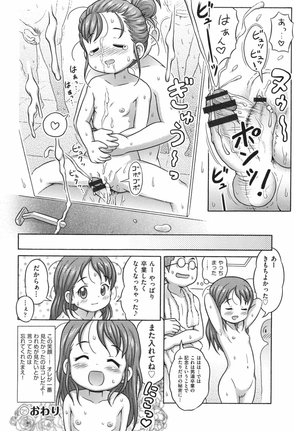 COMIC少女式 春 2014 45ページ