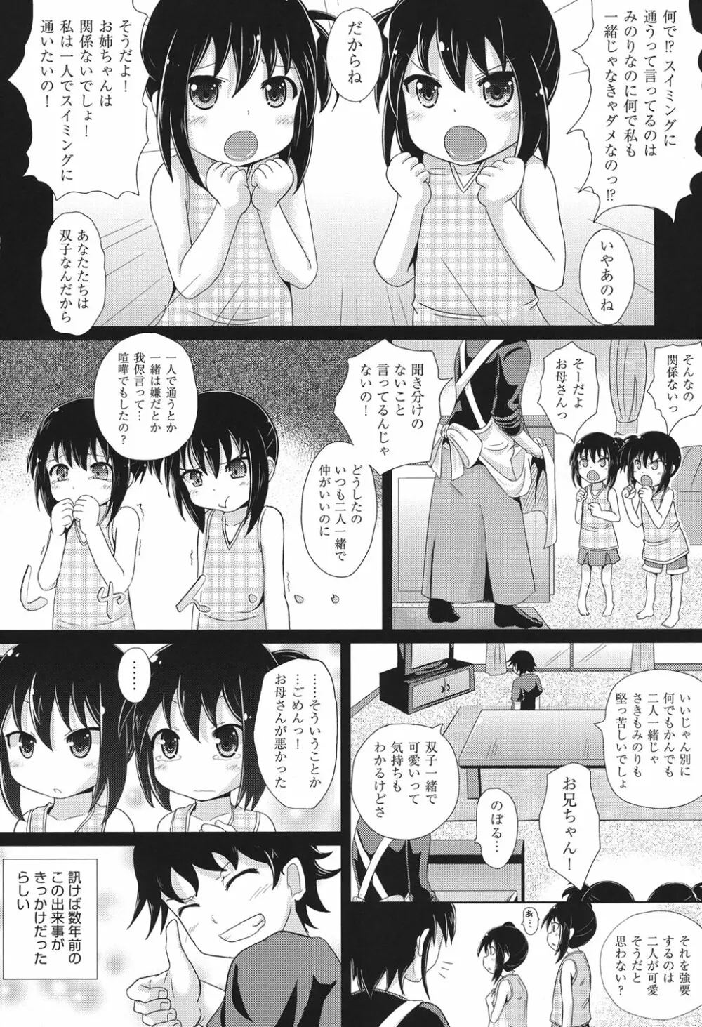 COMIC少女式 春 2014 46ページ