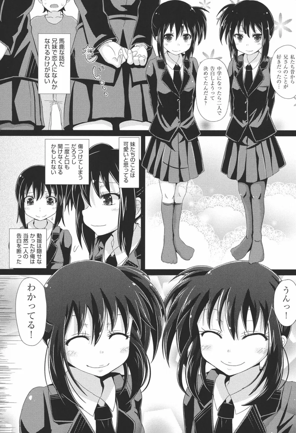 COMIC少女式 春 2014 47ページ