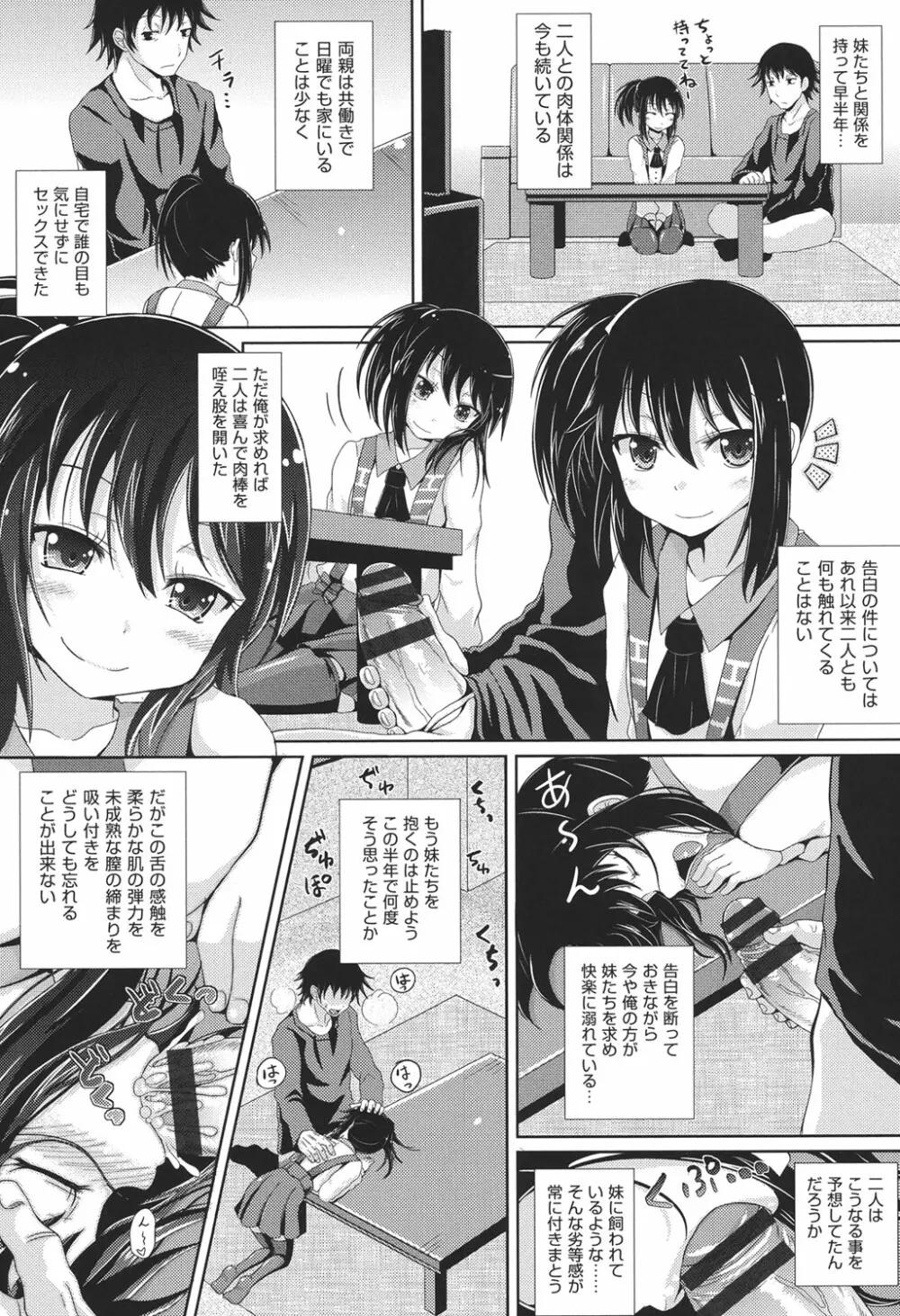 COMIC少女式 春 2014 50ページ