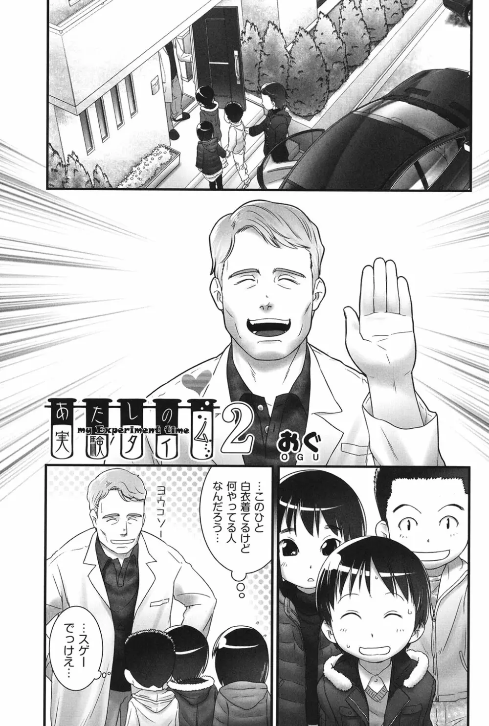 COMIC少女式 春 2014 6ページ