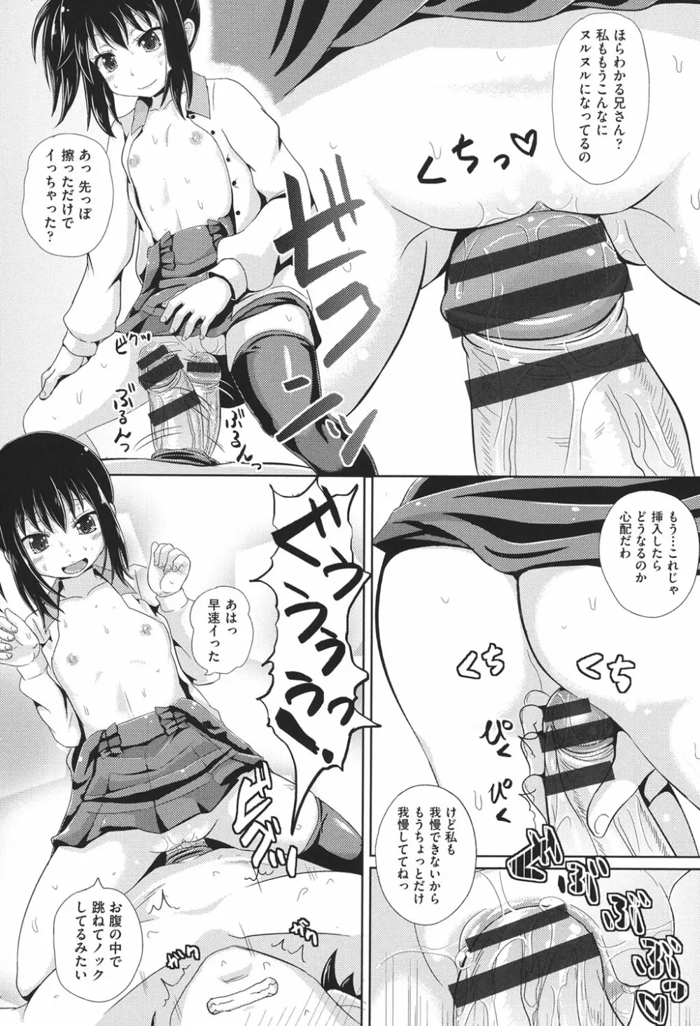 COMIC少女式 春 2014 63ページ