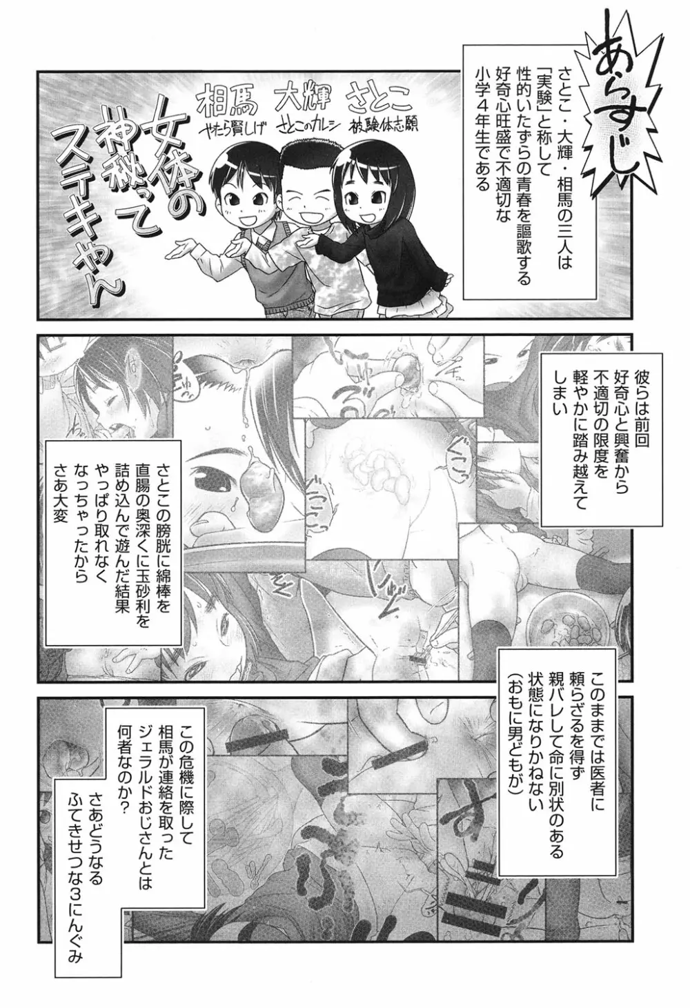 COMIC少女式 春 2014 7ページ