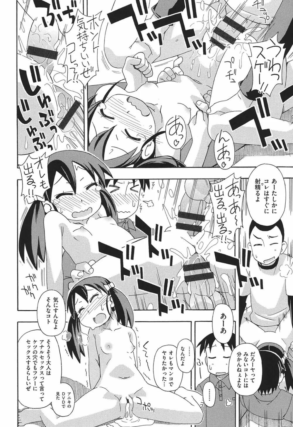 COMIC少女式 春 2014 89ページ