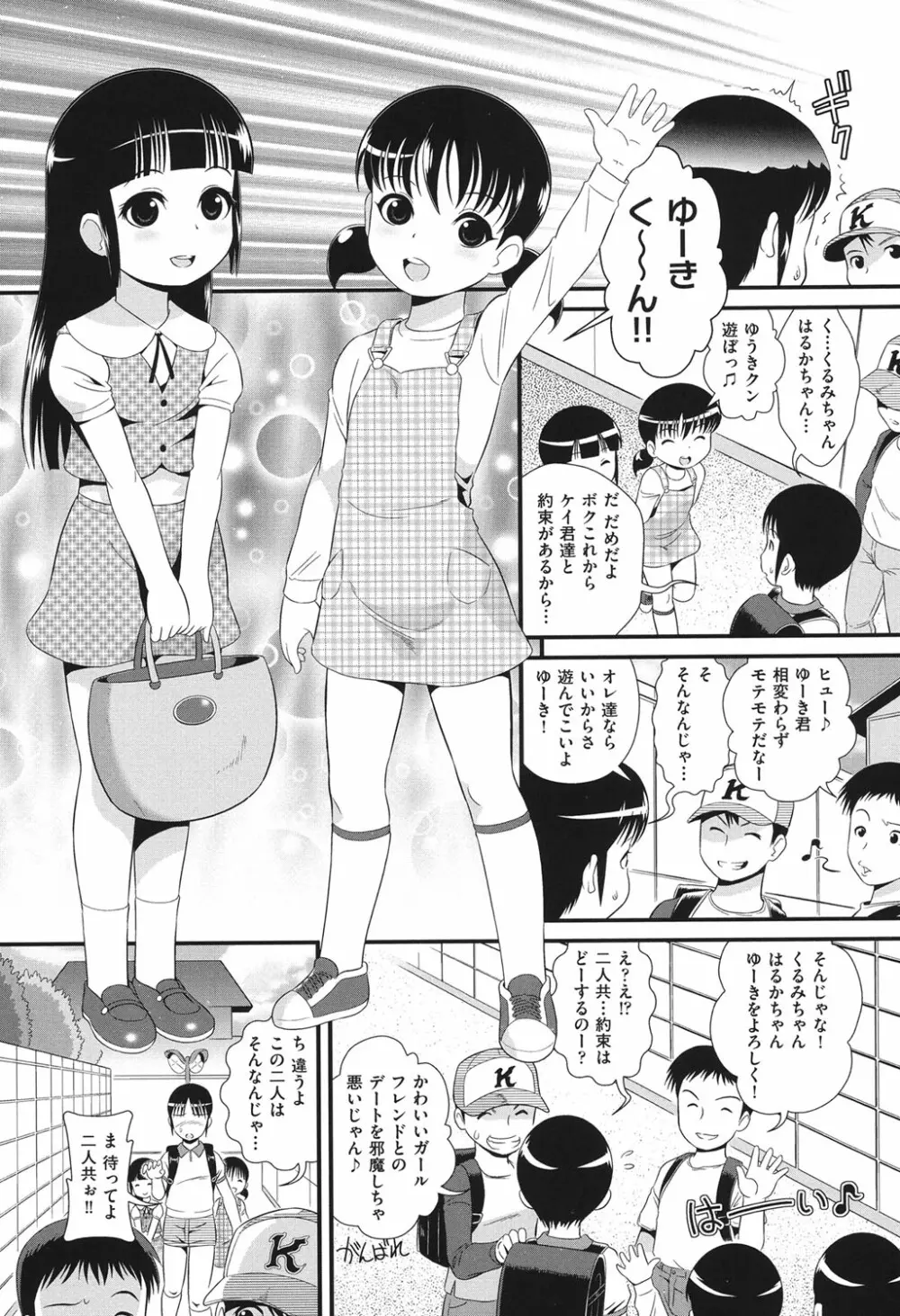 COMIC少女式 春 2014 96ページ