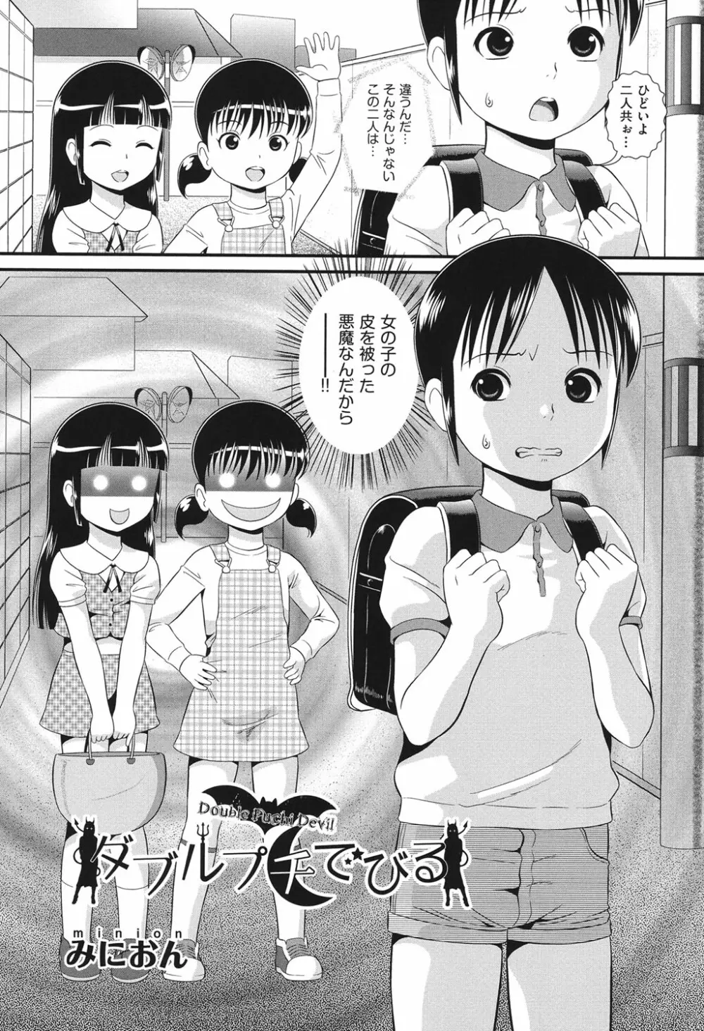 COMIC少女式 春 2014 97ページ
