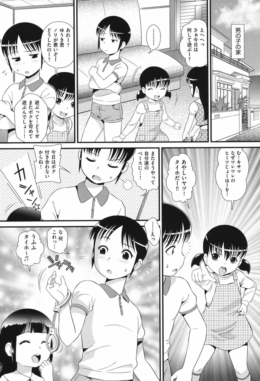 COMIC少女式 春 2014 98ページ