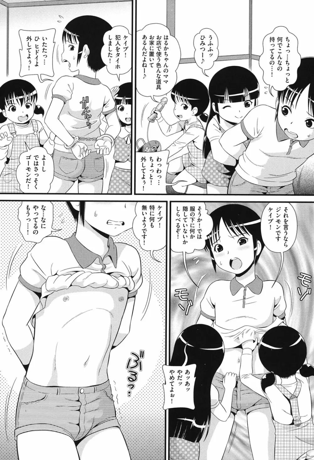 COMIC少女式 春 2014 99ページ