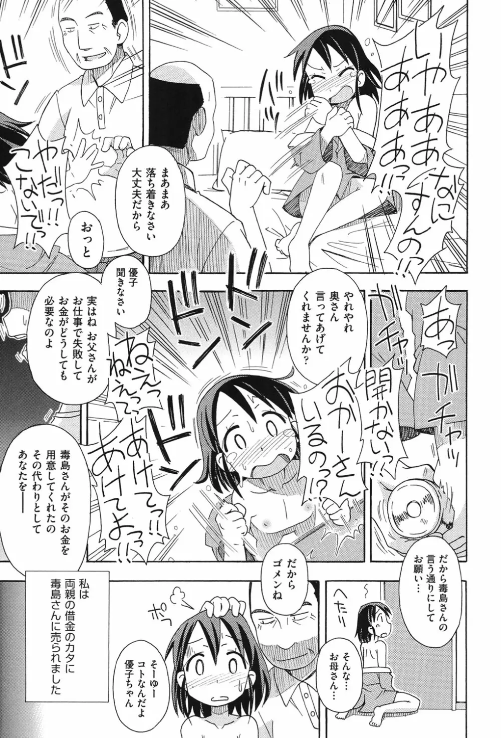 COMIC少女式 秋 2013 10ページ