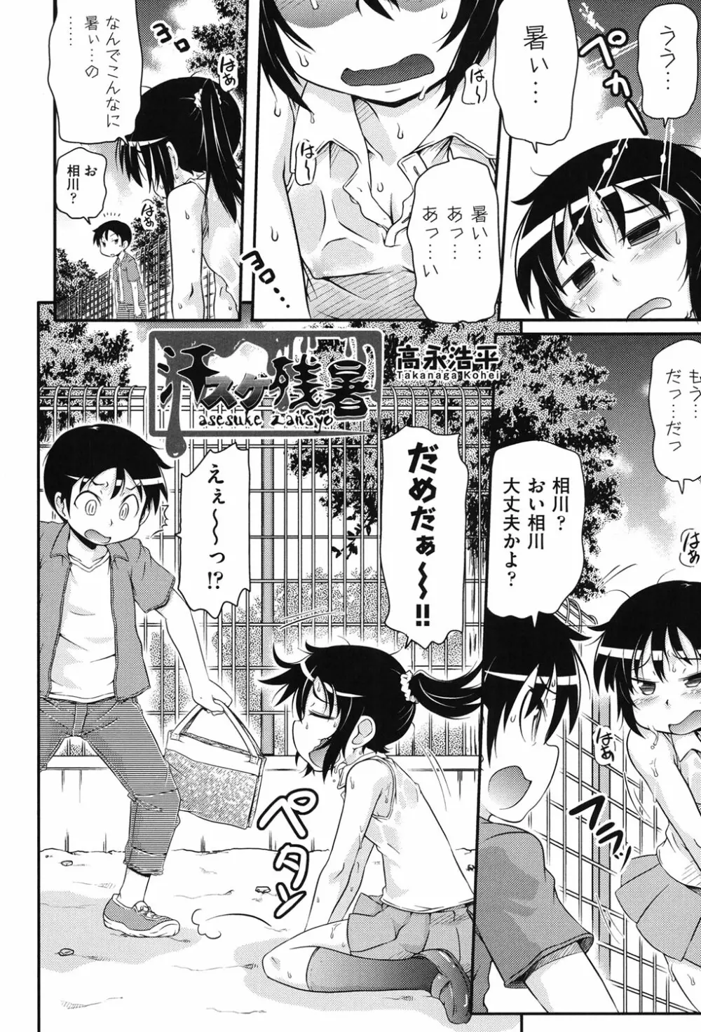 COMIC少女式 秋 2013 110ページ