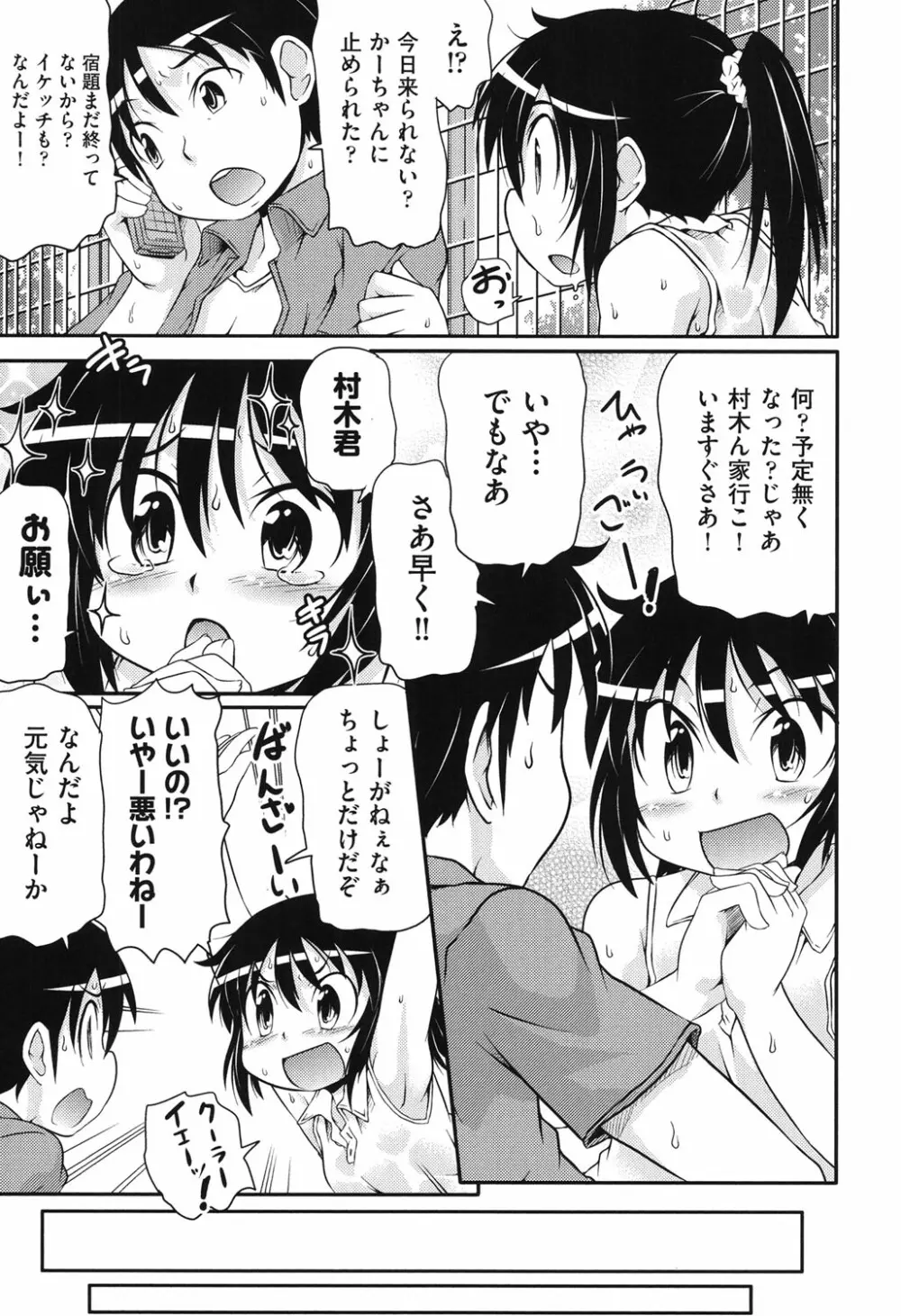 COMIC少女式 秋 2013 112ページ