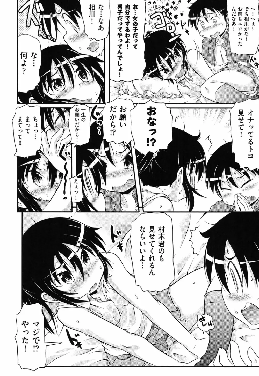 COMIC少女式 秋 2013 121ページ