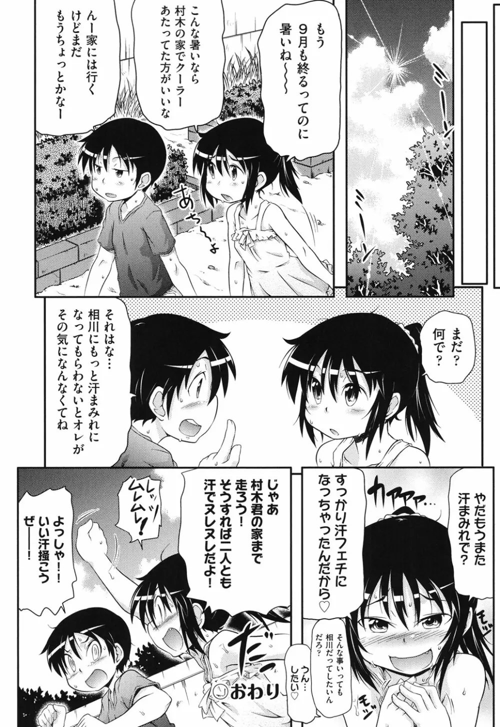 COMIC少女式 秋 2013 127ページ