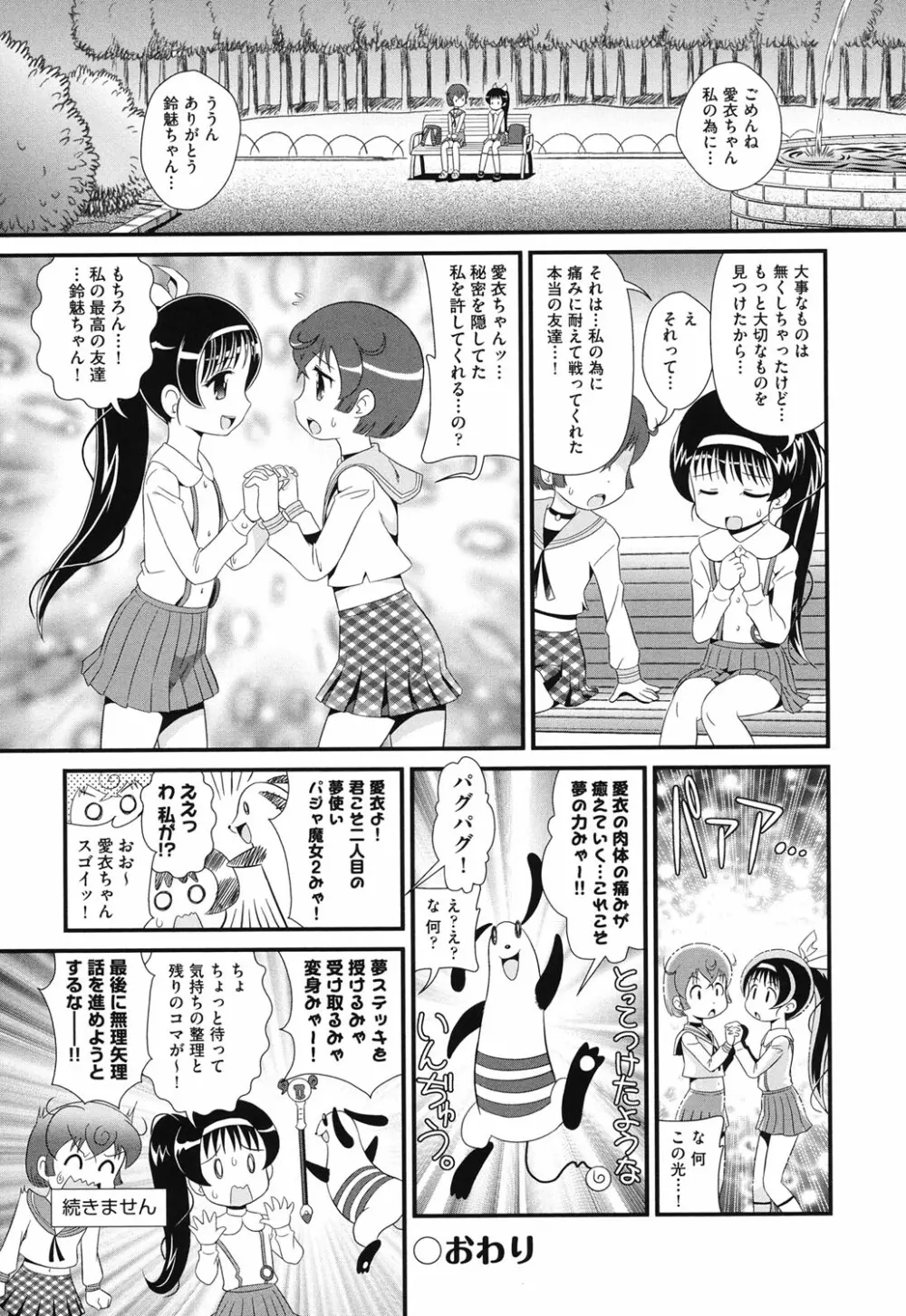 COMIC少女式 秋 2013 147ページ