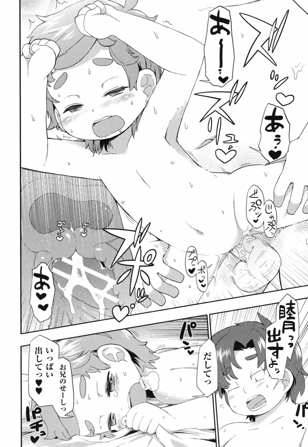 COMIC少女式 秋 2013 161ページ