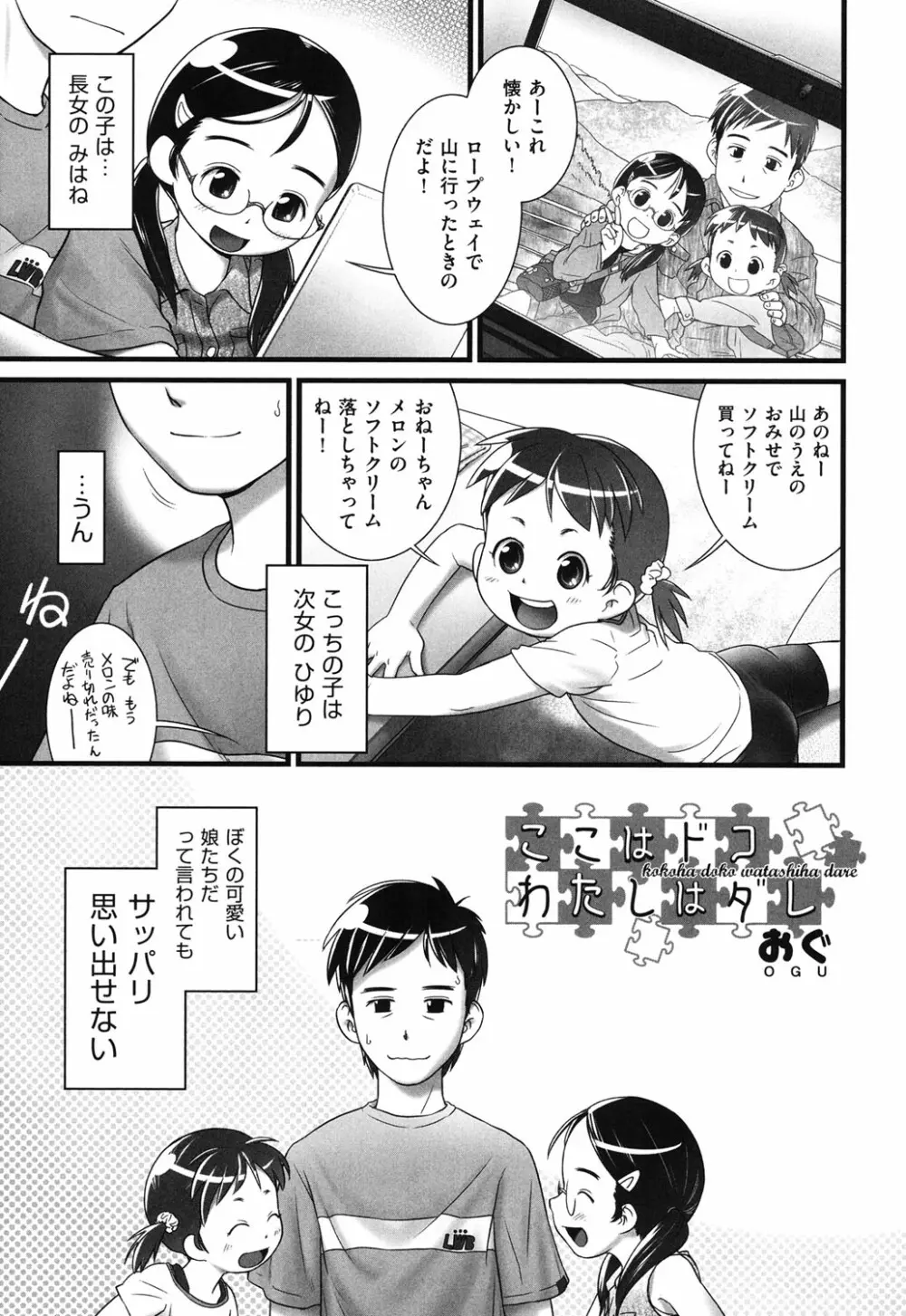 COMIC少女式 秋 2013 164ページ