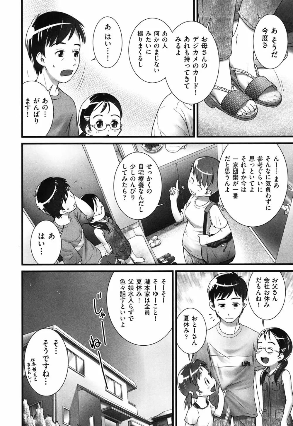 COMIC少女式 秋 2013 167ページ