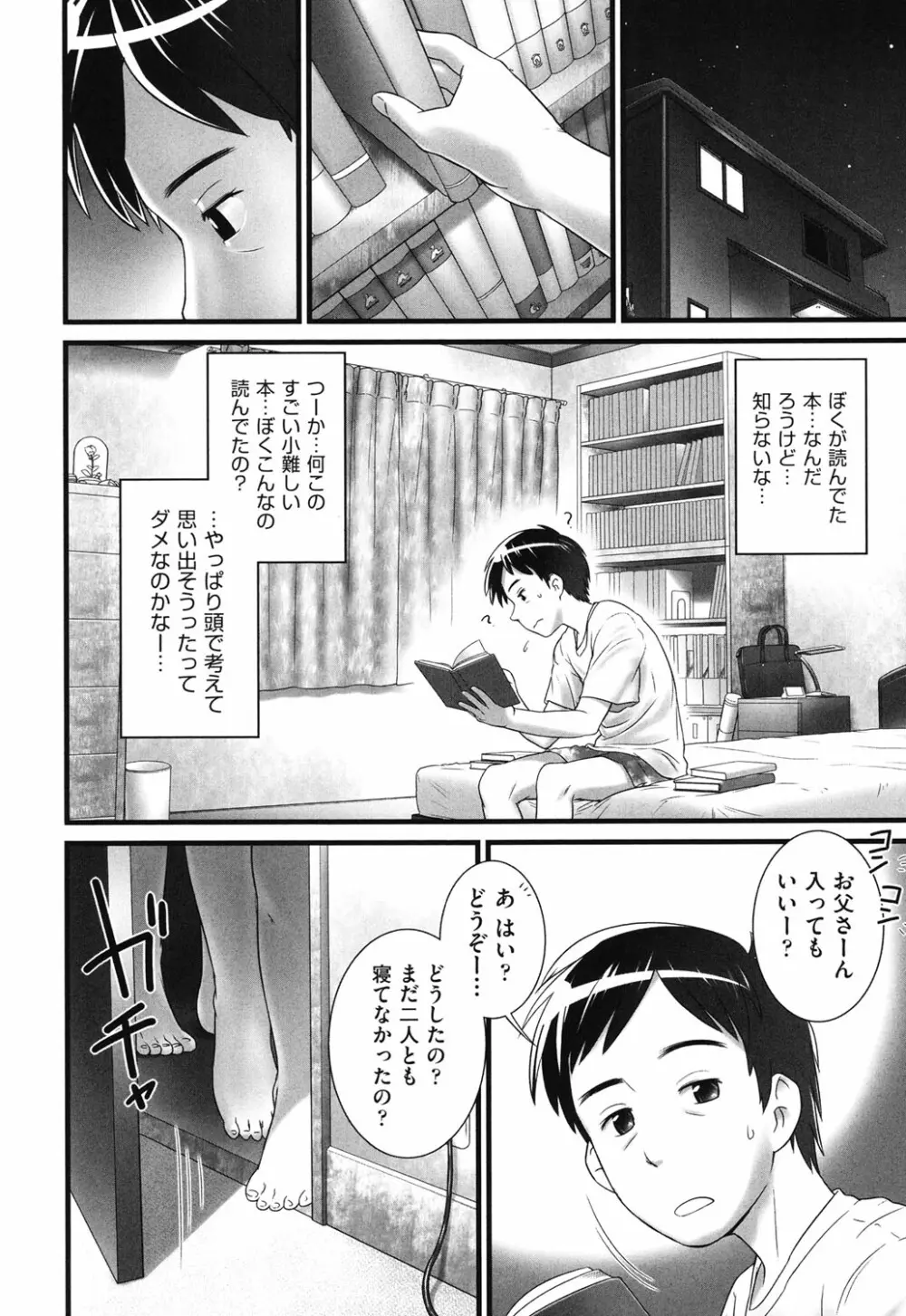 COMIC少女式 秋 2013 169ページ