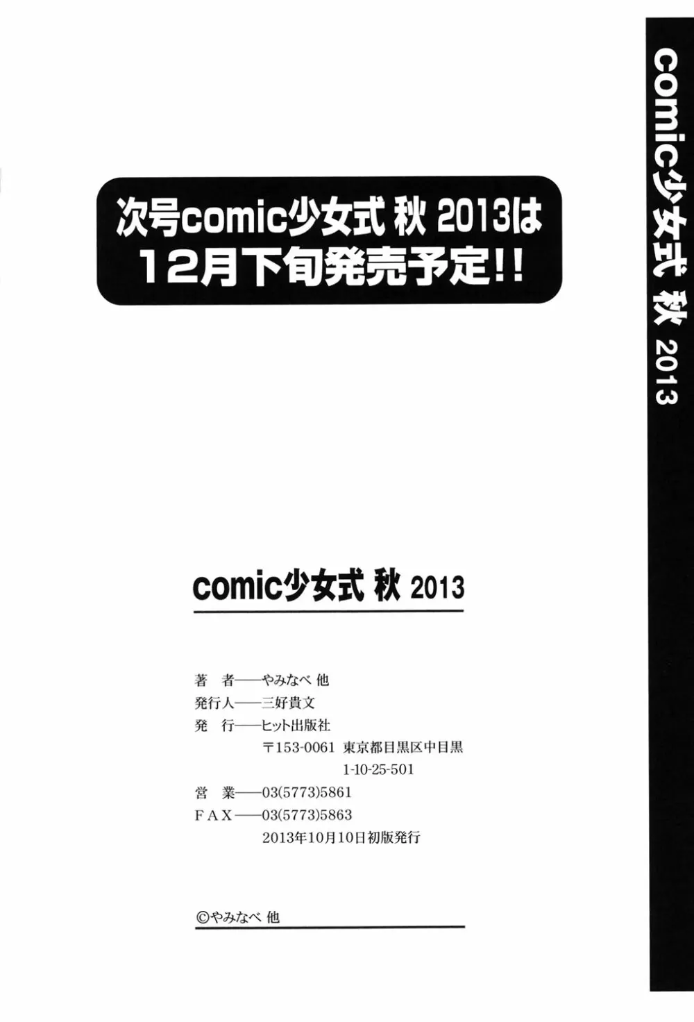 COMIC少女式 秋 2013 223ページ