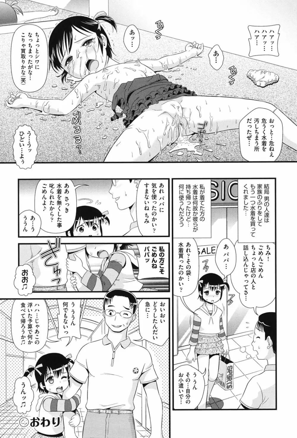 COMIC少女式 秋 2013 45ページ