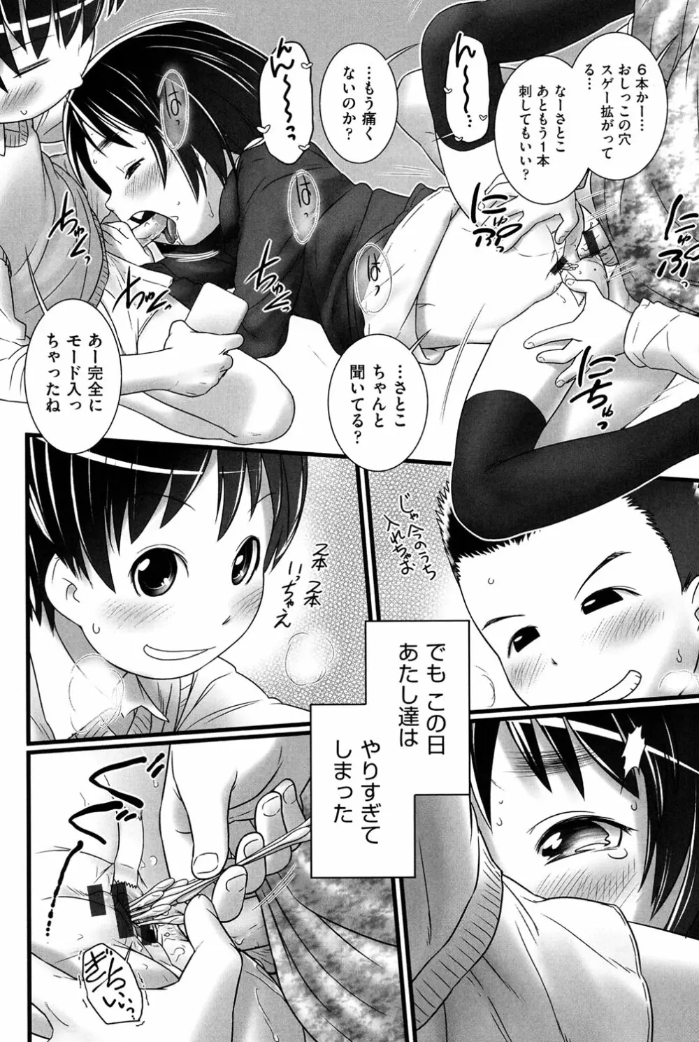 COMIC少女式 冬 2013 43ページ