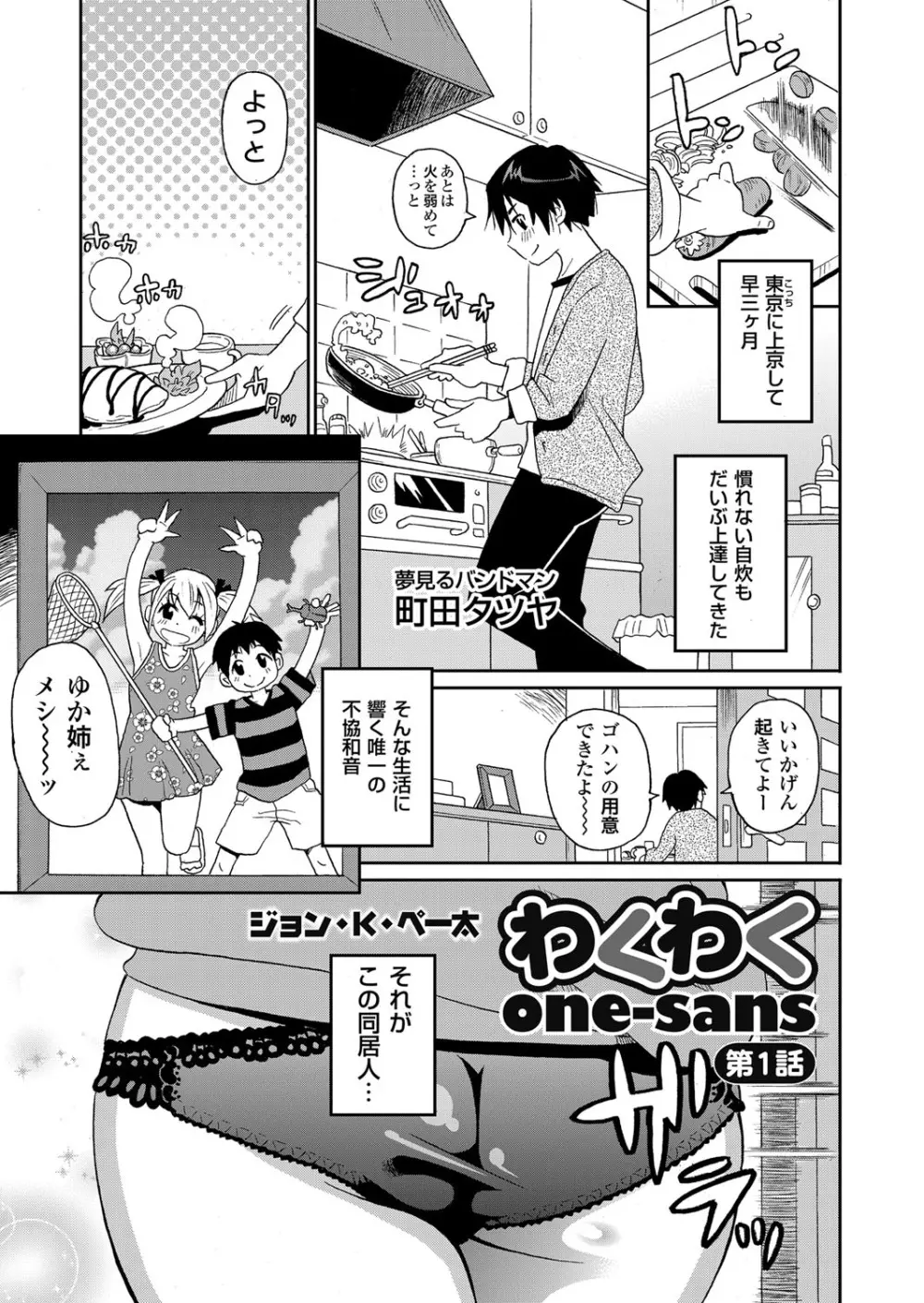 [ジョン・K・ペー太] わくわくone-sans 第1-5話 1ページ