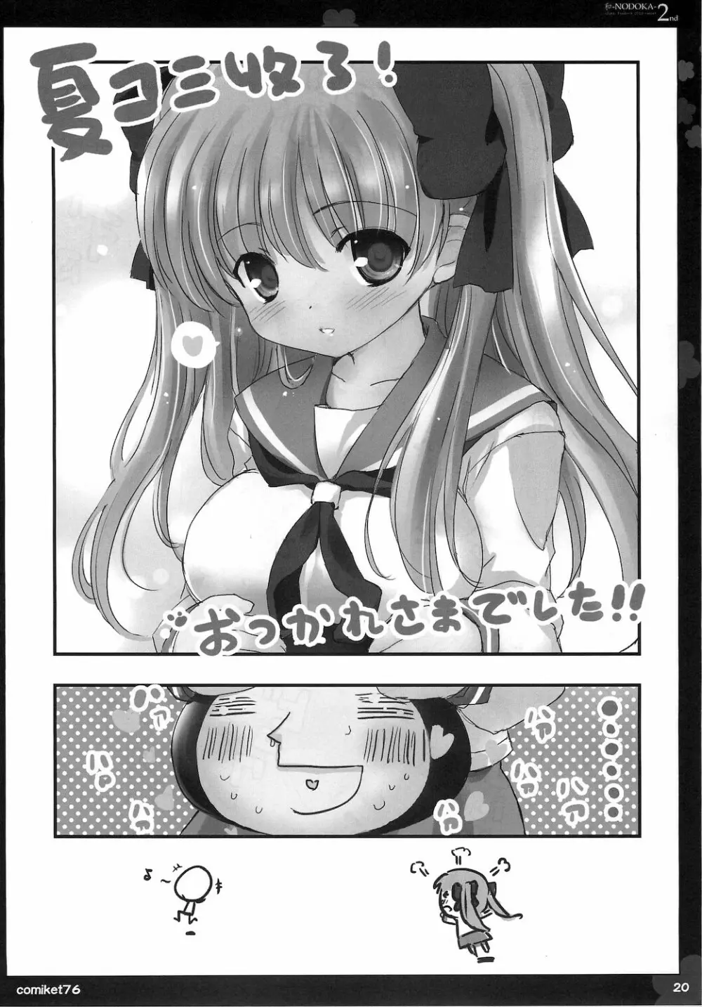 (COMIC1☆4) [Friendly Sky, 国立避難所 (SDwing)] 和-NODOKA- 2nd (咲-Saki-) 21ページ