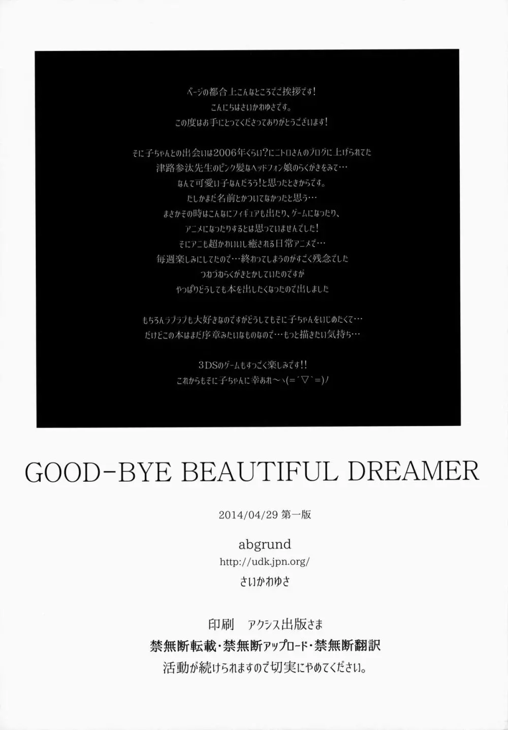 GOOD-BYE BEAUTIFUL DREAMER 3ページ