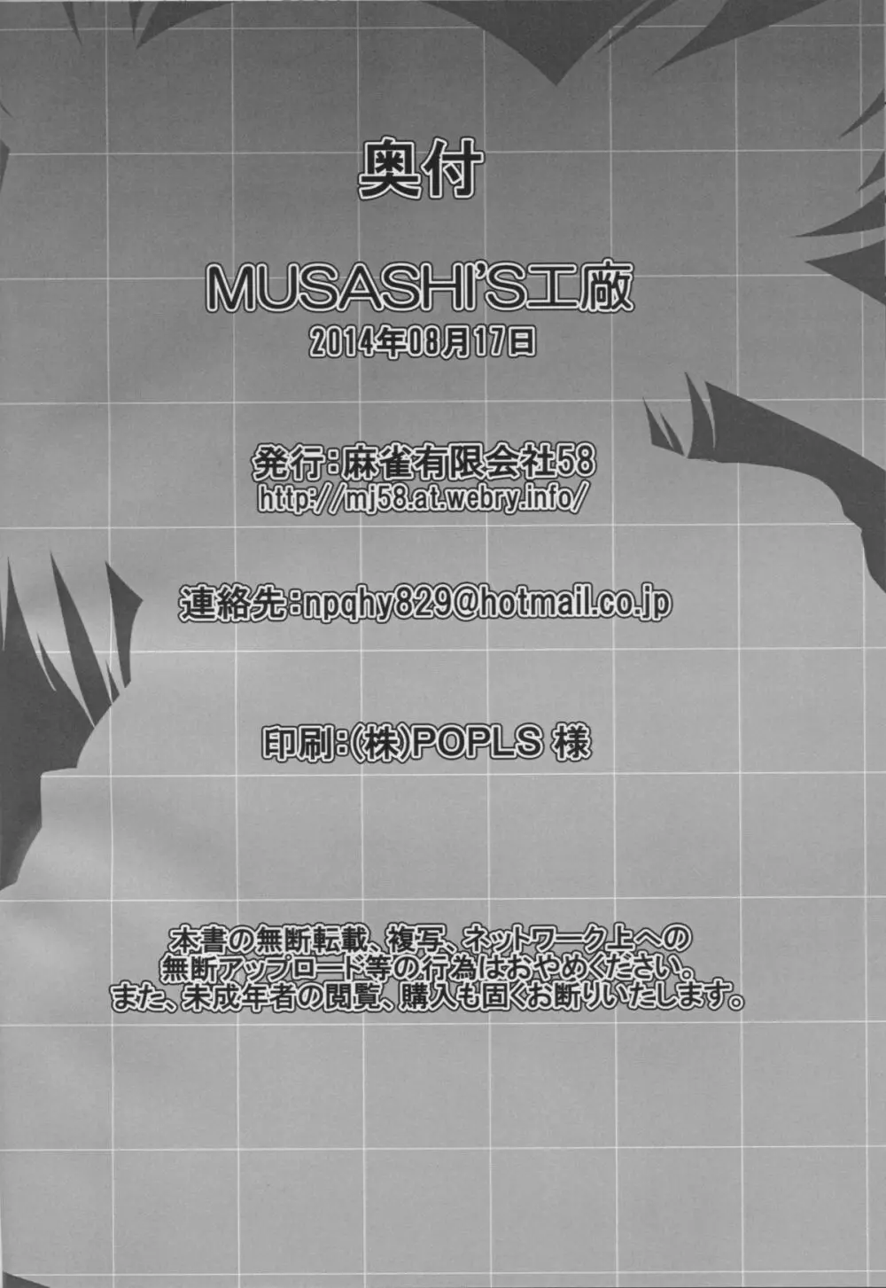 MUSASHI’S工廠 23ページ
