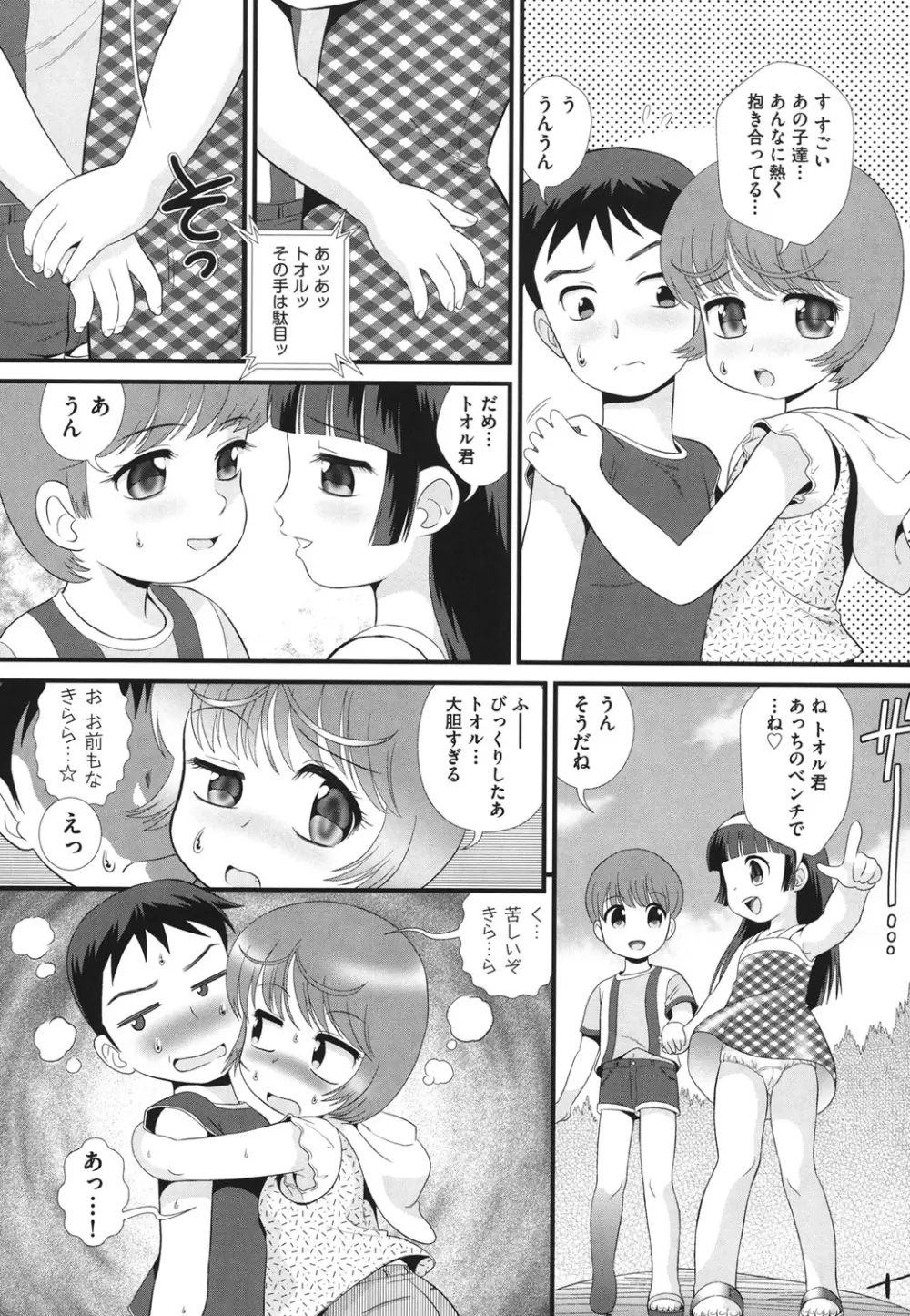 COMIC 少女式 夏 2011 184ページ