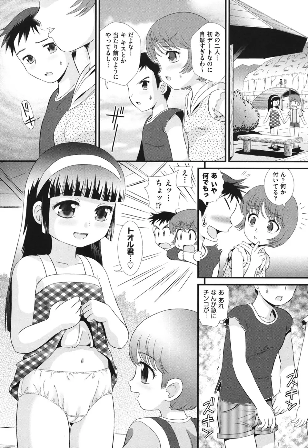 COMIC 少女式 夏 2011 185ページ