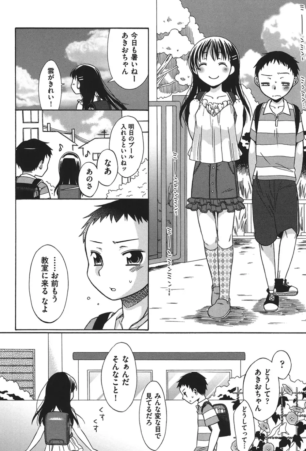 COMIC 少女式 夏 2011 49ページ