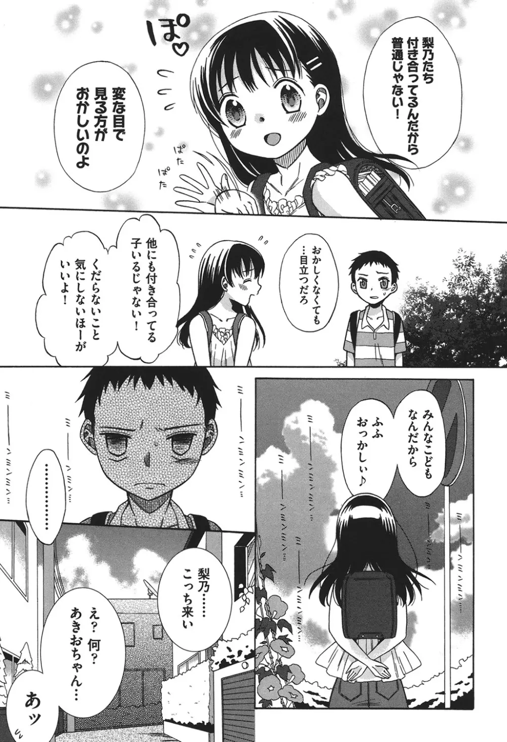 COMIC 少女式 夏 2011 50ページ