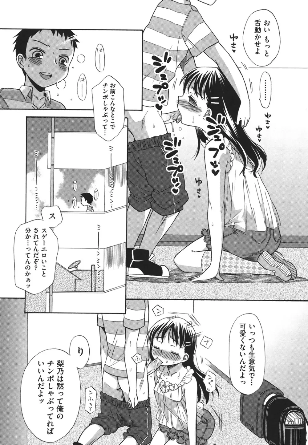 COMIC 少女式 夏 2011 52ページ