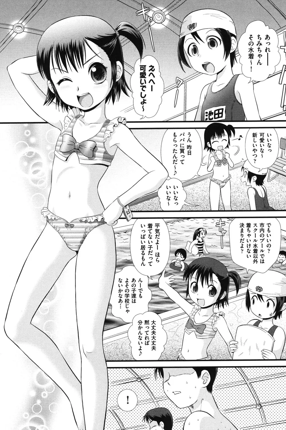 COMIC 少女式 夏 2011 6ページ