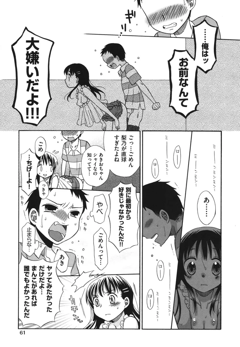COMIC 少女式 夏 2011 60ページ
