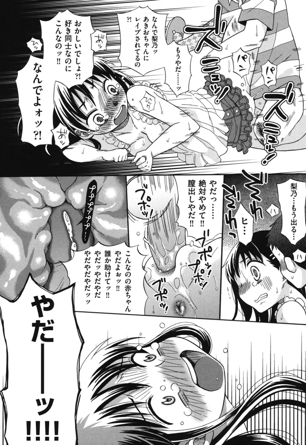 COMIC 少女式 夏 2011 65ページ
