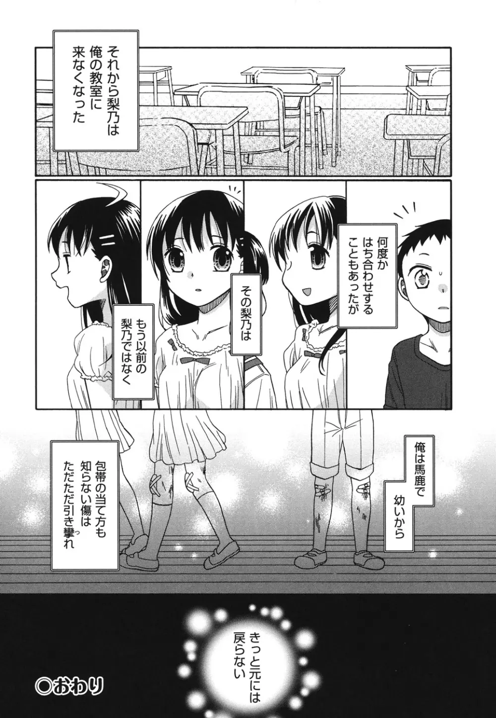 COMIC 少女式 夏 2011 69ページ