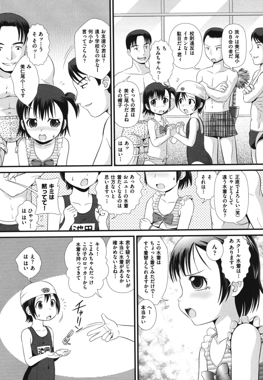 COMIC 少女式 夏 2011 8ページ