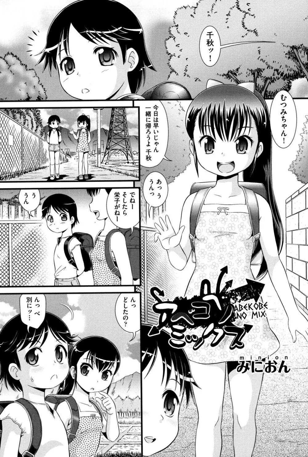 COMIC 少女式 夏 2013 30ページ