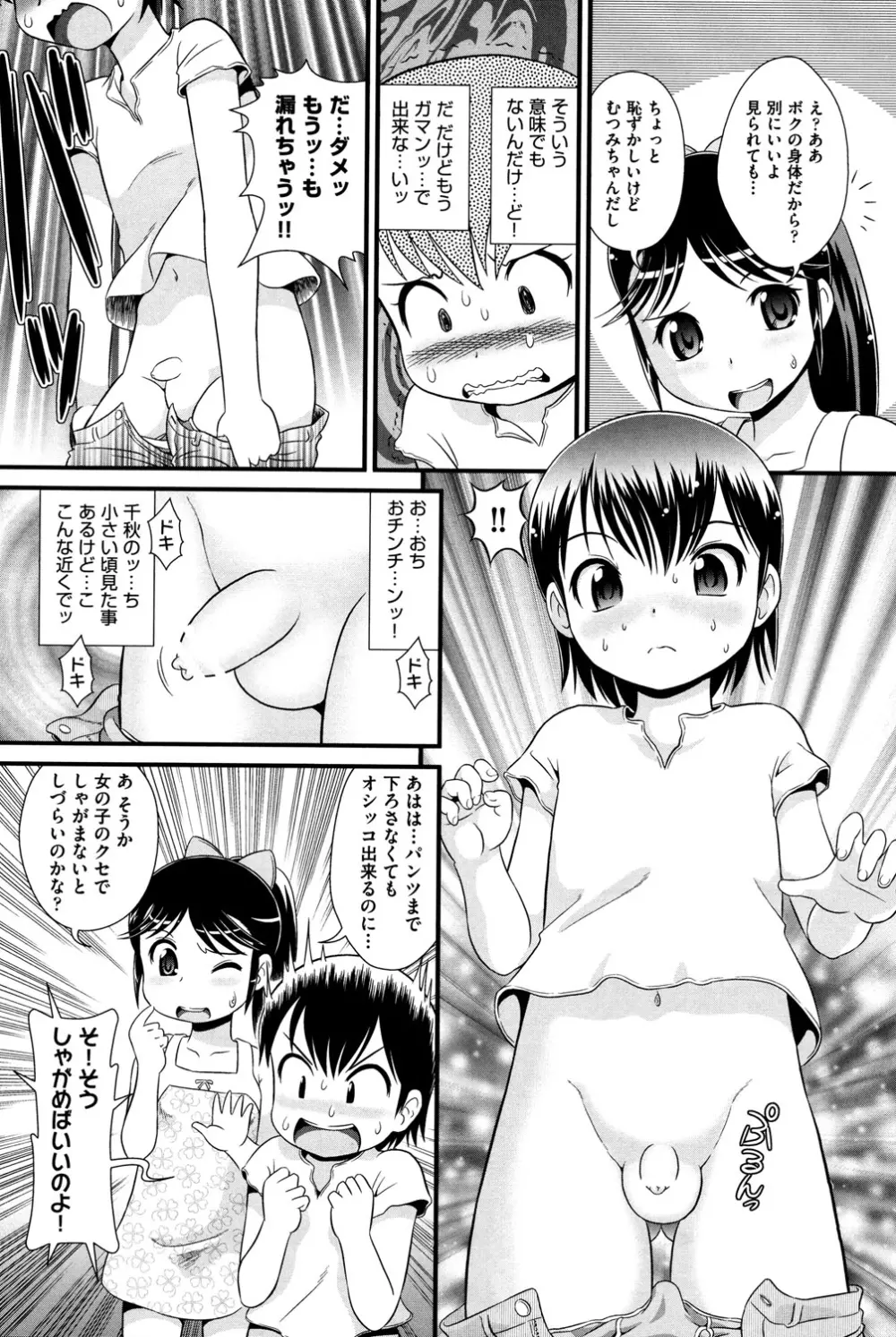 COMIC 少女式 夏 2013 35ページ
