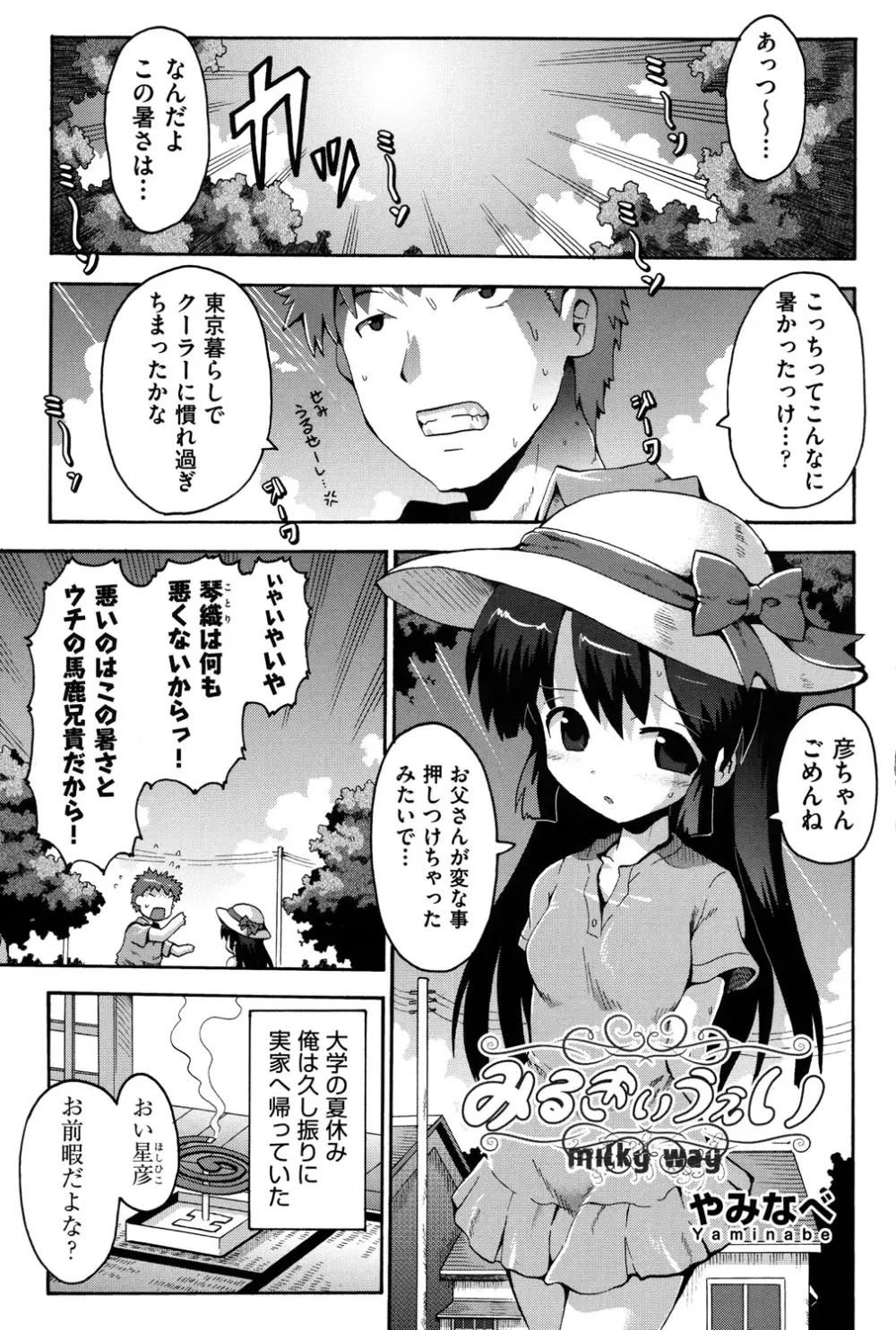 COMIC 少女式 夏 2013 6ページ