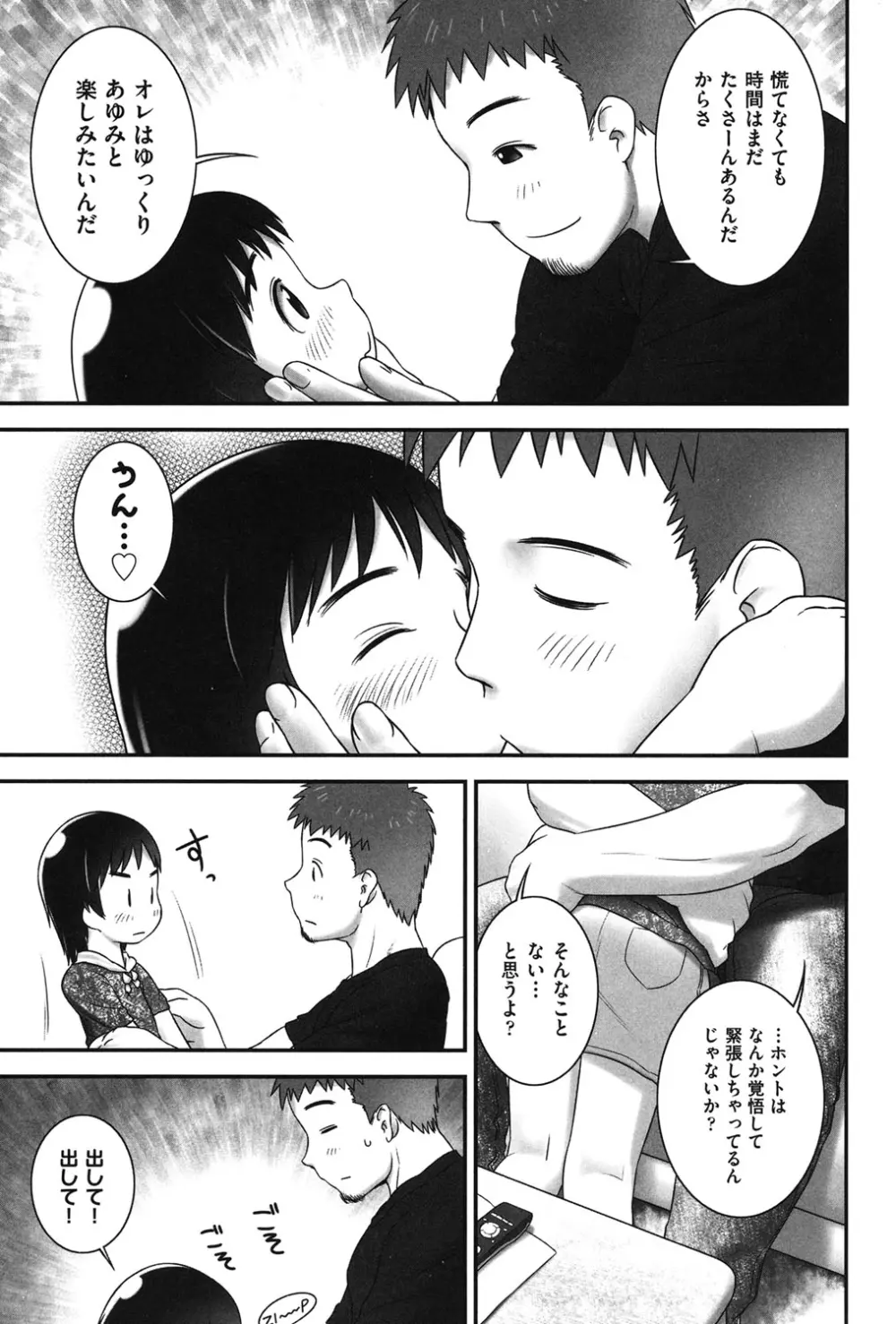 COMIC 少女式 秋 2011 114ページ