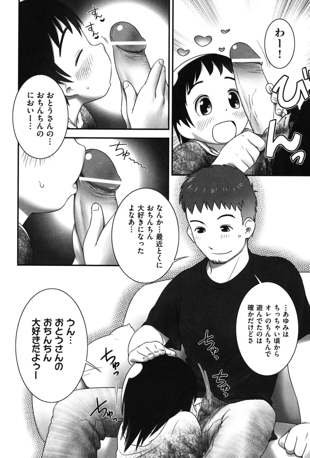COMIC 少女式 秋 2011 115ページ