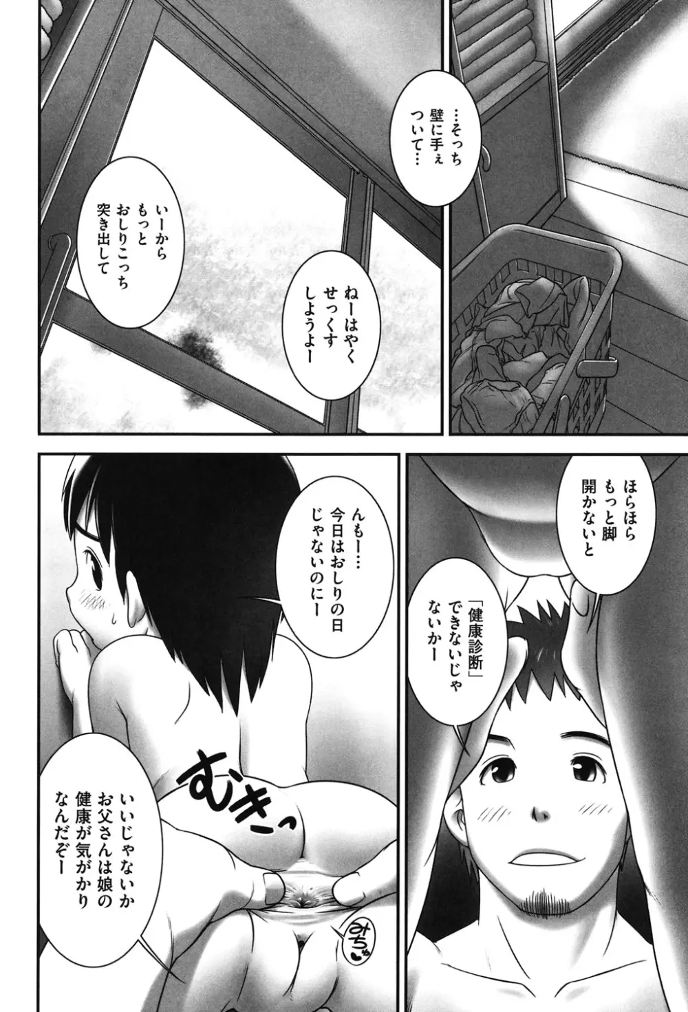 COMIC 少女式 秋 2011 119ページ