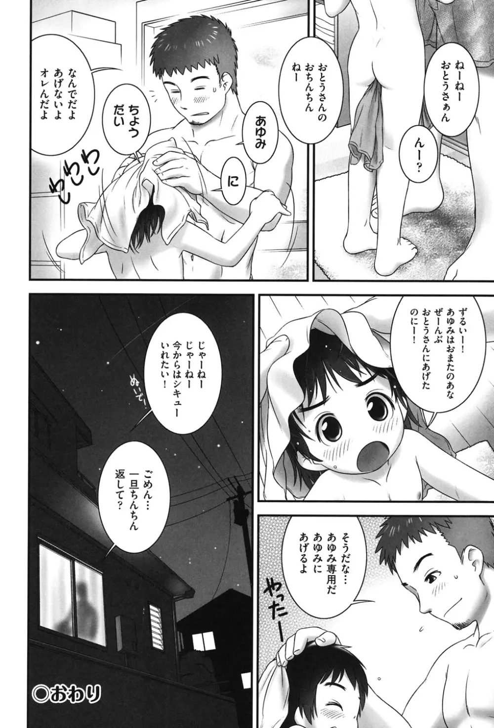 COMIC 少女式 秋 2011 135ページ